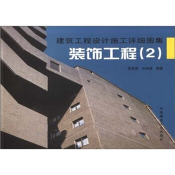 建筑裝飾