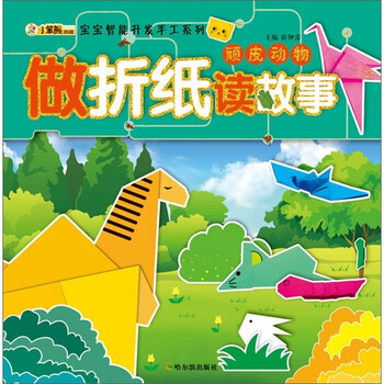 折紙動(dòng)物
