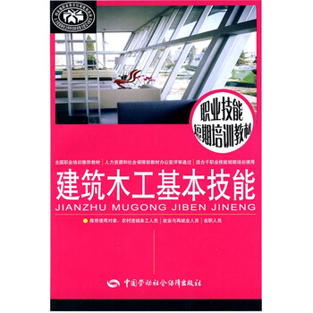 建筑木工