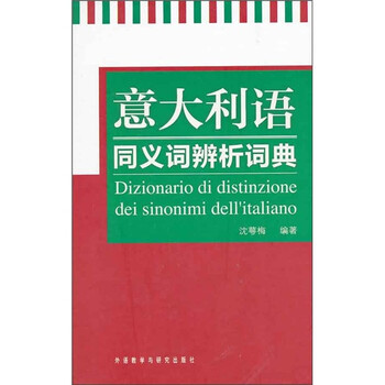 同義詞詞典