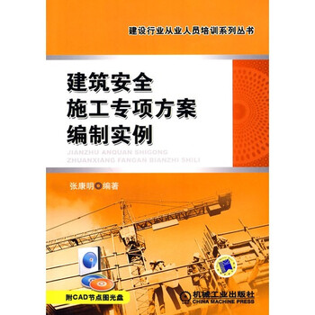 建筑安全施工