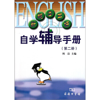 新概念2冊