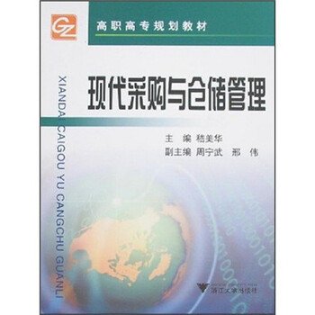 現代倉儲管理