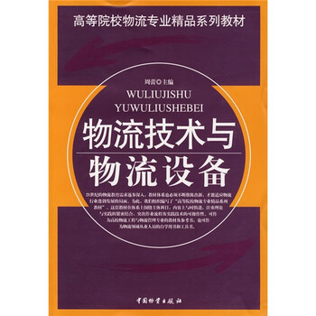 物流技術(shù)