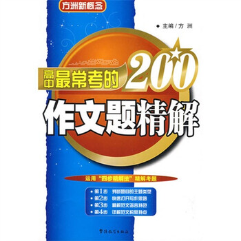 方洲新概念作文