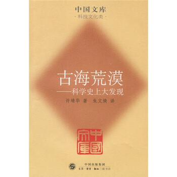 古史上