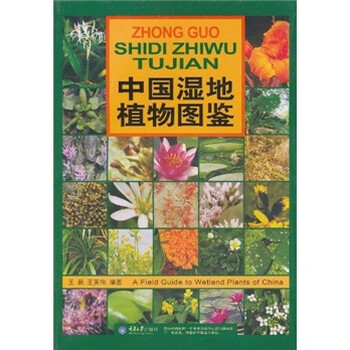 中國植物圖鑒