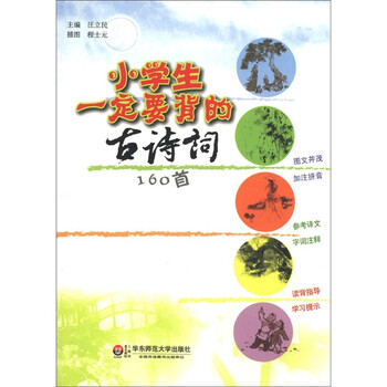 小學(xué)生古詩詞