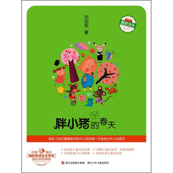 胖小豬的春天