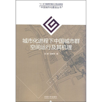 中國城市群