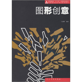圖形創(chuàng)意