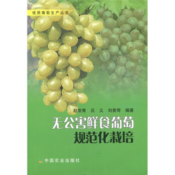 葡萄栽培