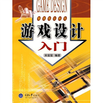 游戲設計