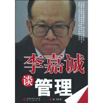 李嘉誠
