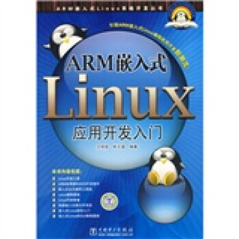 嵌入式linux應(yīng)用開發(fā)