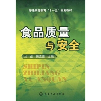 食品安全