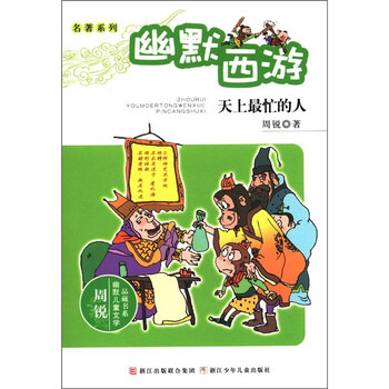 兒童名著