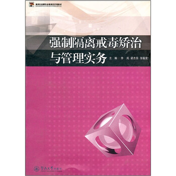 戒毒