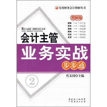 會計主管