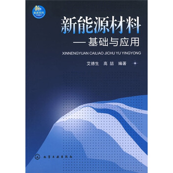 新能源材料