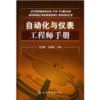 儀表工程師
