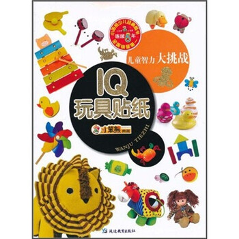 兒童玩具貼紙