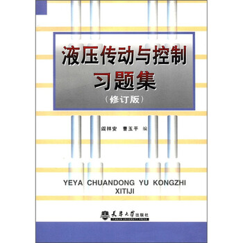 液壓傳動與控制