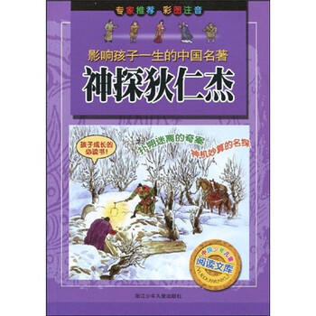 中國名著