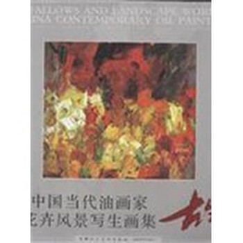 畫集