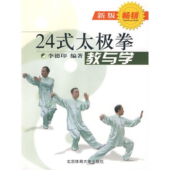 24式太極拳教與學(xué)