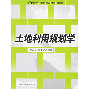 土地利用