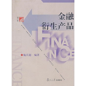金融衍生產(chǎn)品