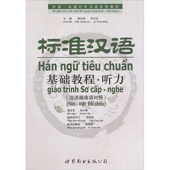 漢語教程聽力