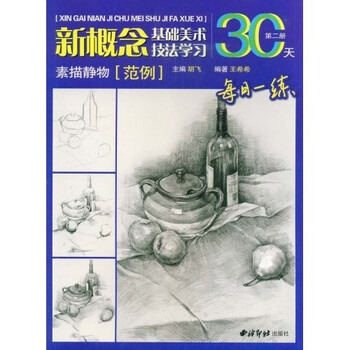 素描靜物