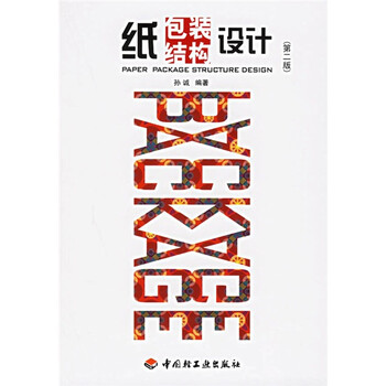 包裝結(jié)構(gòu)設(shè)計(jì)