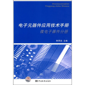 微電子器件