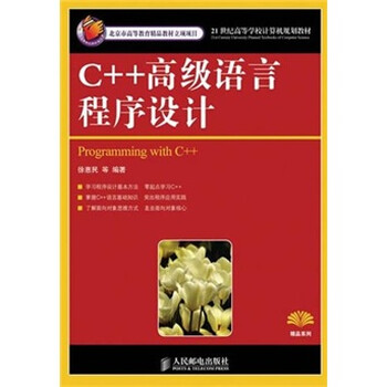 c++語(yǔ)言程序設(shè)計(jì)