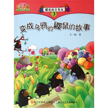 3烏鴉