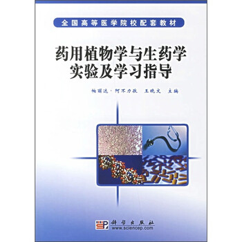 植物學(xué)學(xué)習(xí)指導(dǎo)