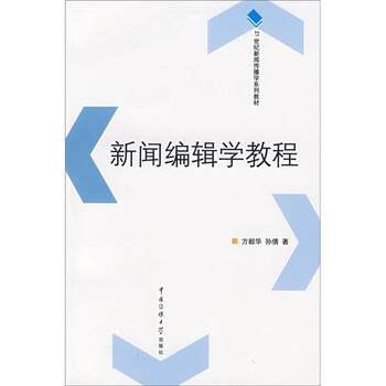 教程傳播學(xué)