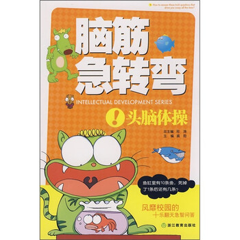 頭腦體操