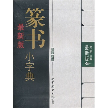 小字典
