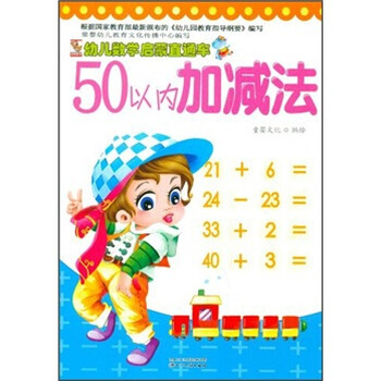 50以內(nèi)加減法