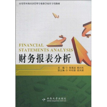 報表分析