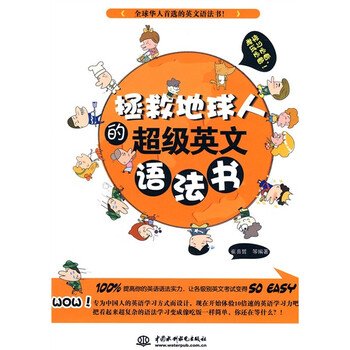 地球人