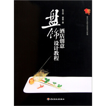 創(chuàng)意盤飾