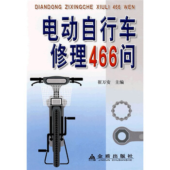 電動(dòng)自行車(chē)