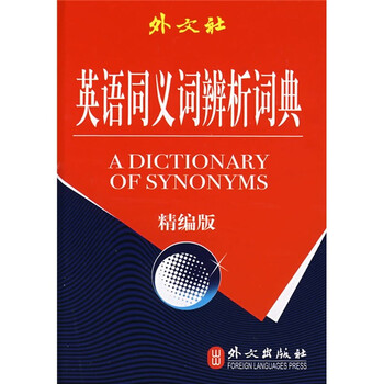 同義詞詞典