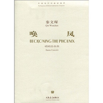 嗩吶
