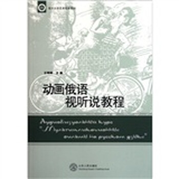 大學(xué)俄語(yǔ)